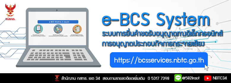 eBCS.jpg