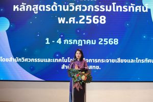 การฝึกอบรม “หลักสูตรอบรมด้านวิศวกรรมโทรทัศน์ ประจำปี 2568”