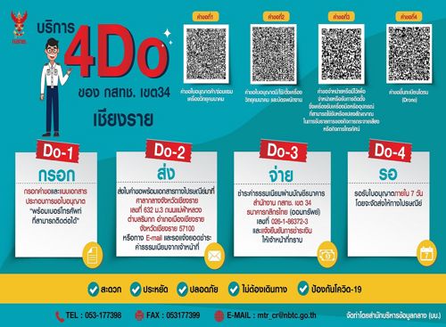 การบริการ 4Do ของสำนักงาน เขต 34