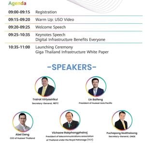 ขอเชิญร่วมงาน Giga Thailand Broadband Forum "Digital Infrastructure Benefits Everyone"