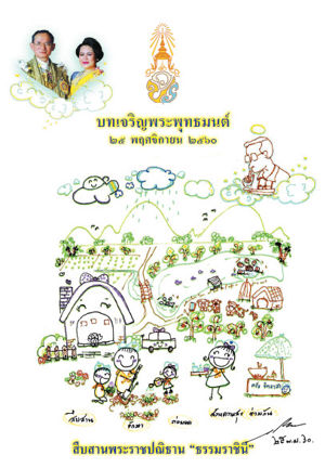 ขอเชิญประชาชนร่วมสวดมนต์ในพิธีมหามงคลบำเพ็ญพระราชกุศลอุทิศถวายพระบาทสมเด็จพระมงกุฎเกล้าเจ้าอยู่หัว พระบาทสมเด็จพระปรมินทรมหาภูมิพลอดุลยเดช บรมนาถบพิตร