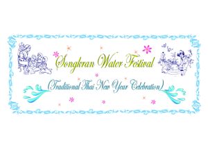 ขอเชิญประชาชนร่วมงาน “เถลิงศกสุขสันต์ มหาสงกรานต์ ตำนานไทย”