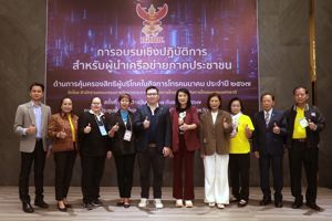 การอบรมเชิงปฏิบัติการสำหรับผู้นำเครือข่ายภาคประชาชนด้านการคุ้มครองสิทธิผู้บริโภคในกิจการโทรคมนาคม ประจำปี 2567 ครั้งที่ 2