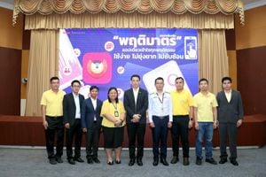 แถลงข่าวเปิดตัวแอปพลิเคชัน "พฤติมาตร"