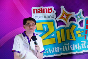 งานแถลงข่าว "2แชะ สังคมปลอดภัย ร่วมใจลงทะเบียนซิมโทรศัพท์เคลื่อนที่ระบบเติมเงิน" ที่ห้างสรรพสินค้าอยุธยา ซิตี้ พาร์ค